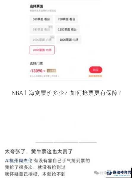 NBA上海赛票价多少？如何抢票更有保障？