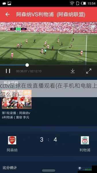 cctv足球在线直播观看(在手机和电脑上怎么看)